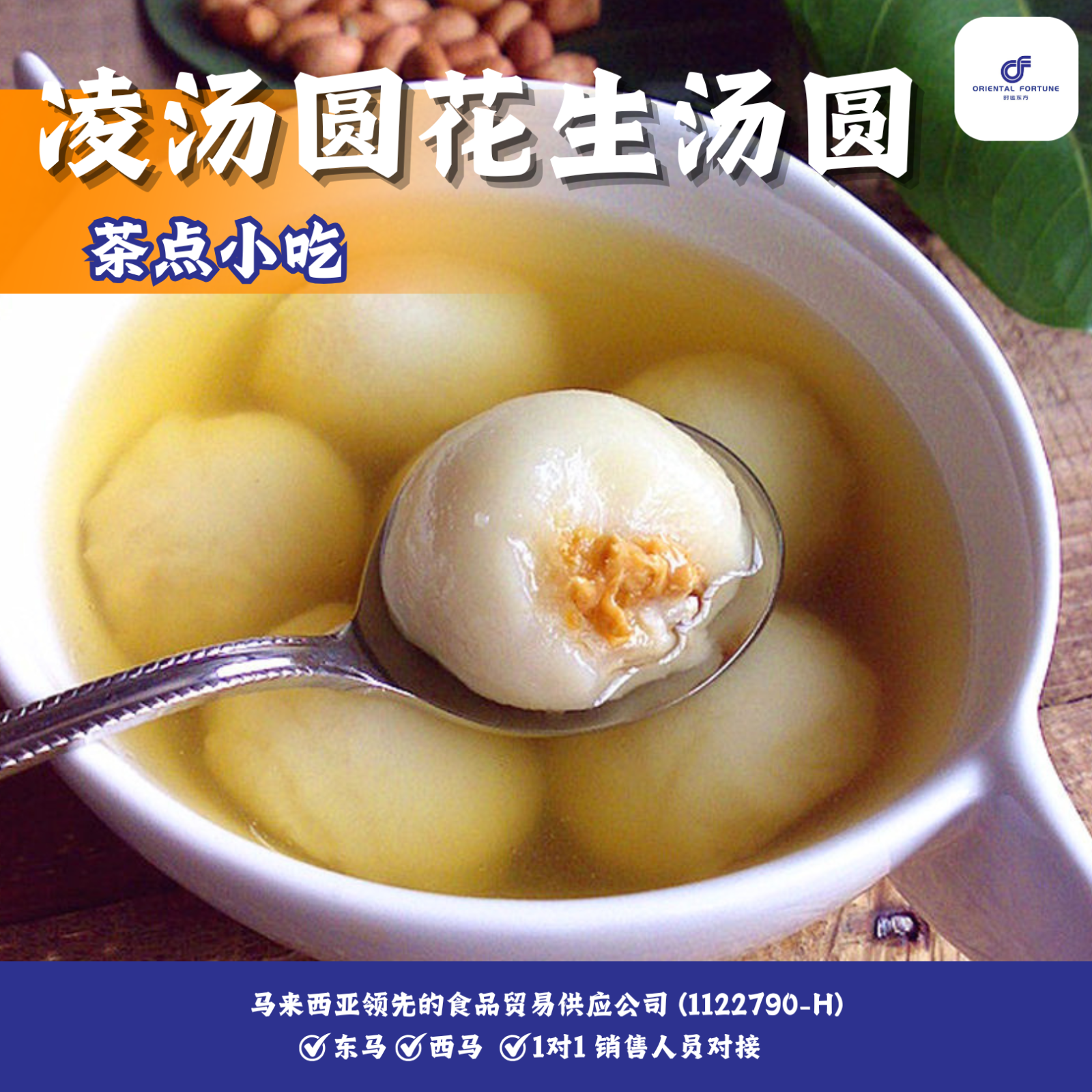 Frozen Glutinous Rice Balls (Peanut) | Creamy peanut filling with rich nutty aroma | Oriental Fortune Trading Malaysia Frozen Dessert Wholesale