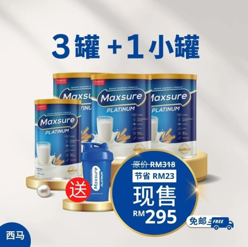 Maxsure Platinum 3 Tins And 1 Tin 400g