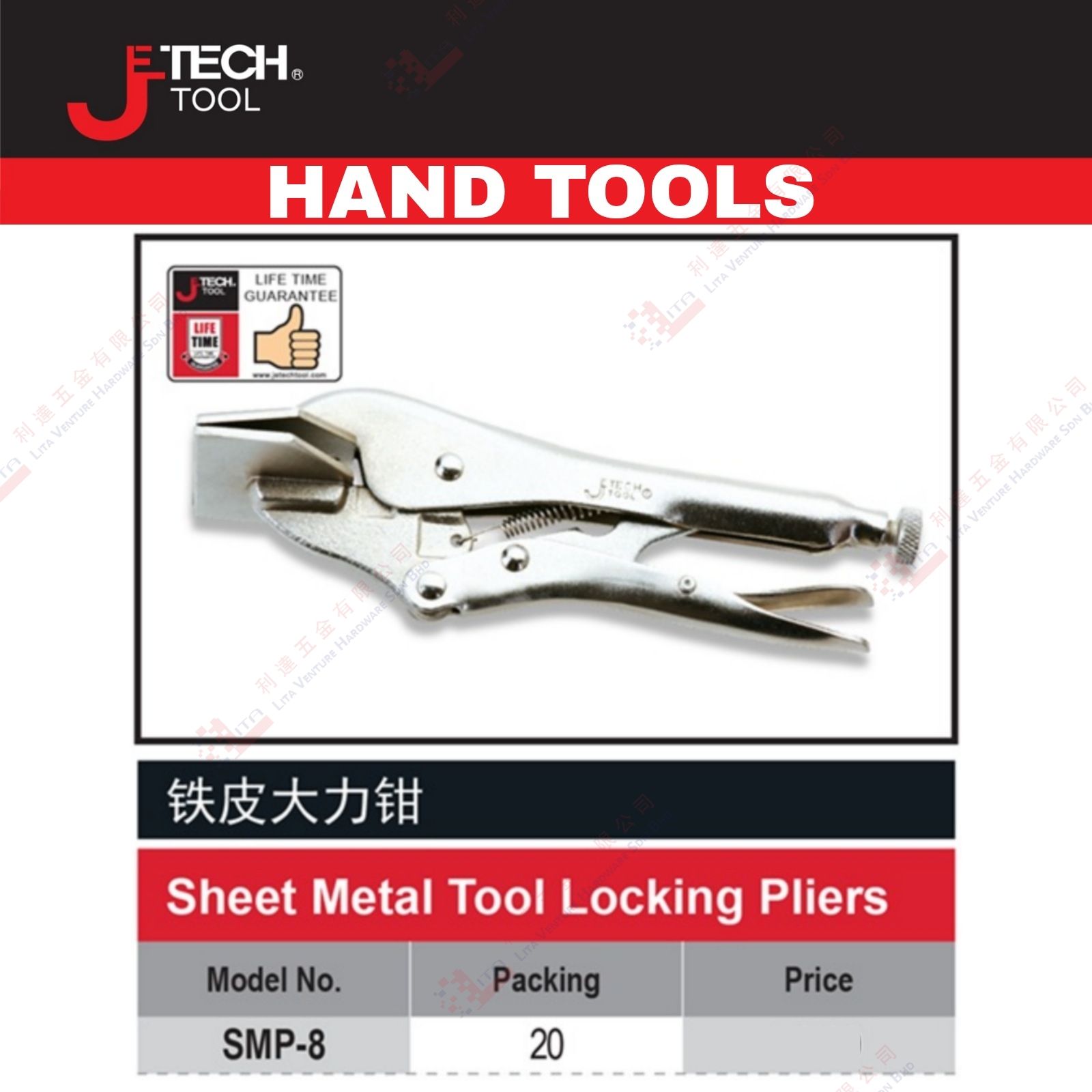 JE TECH BRAND SHEET METAL TOOL LOCKING PLIERS - SMP8