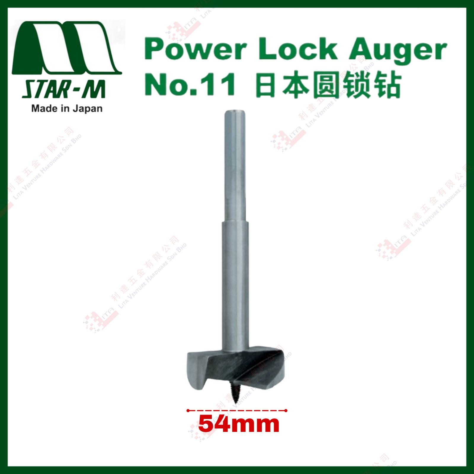 STAR M POWER LOCK AUGER - NO.11