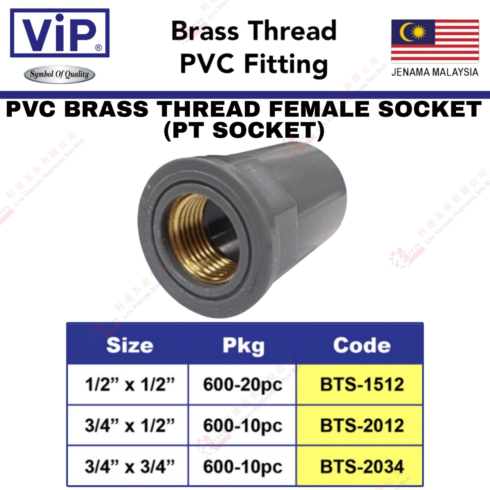 VIP BRAND PVC BRASS THREAD FEMALE SOCKET - BTS1512 BTS2012 BTS2034