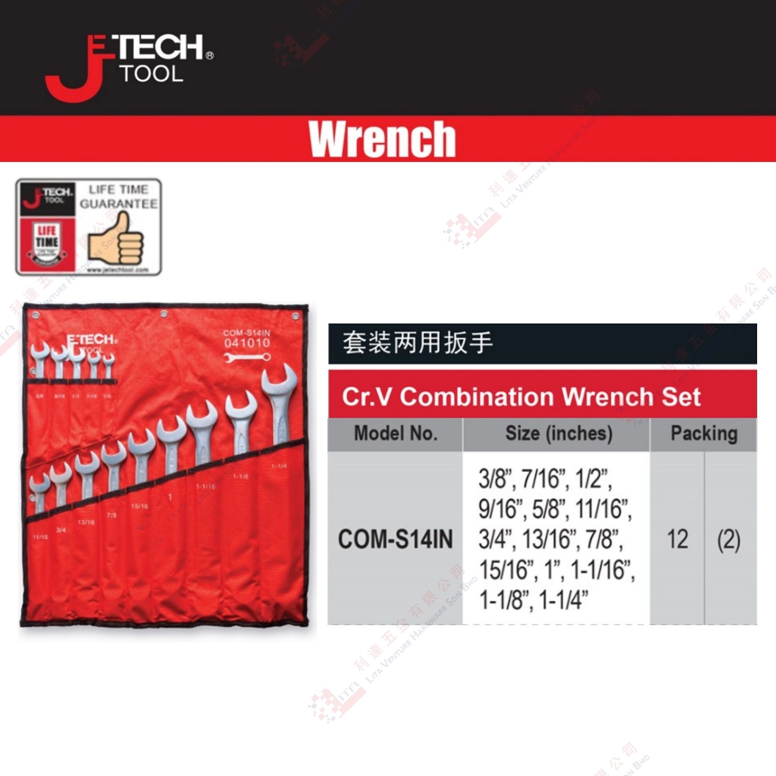 JE TECH BRANCH COMBINATION WRENCH SET - COMS14IN