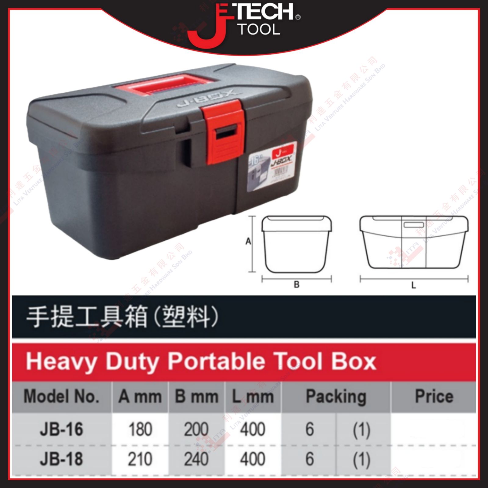JTECH BRAND PORTABLE TOOL BOX - JB16 JB18