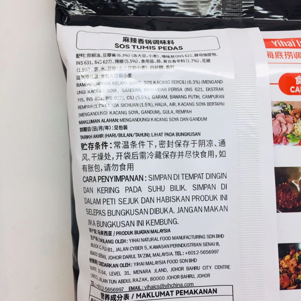 Haidilao Stir Fry Mala 海底撈麻辣香鍋調味料 220g