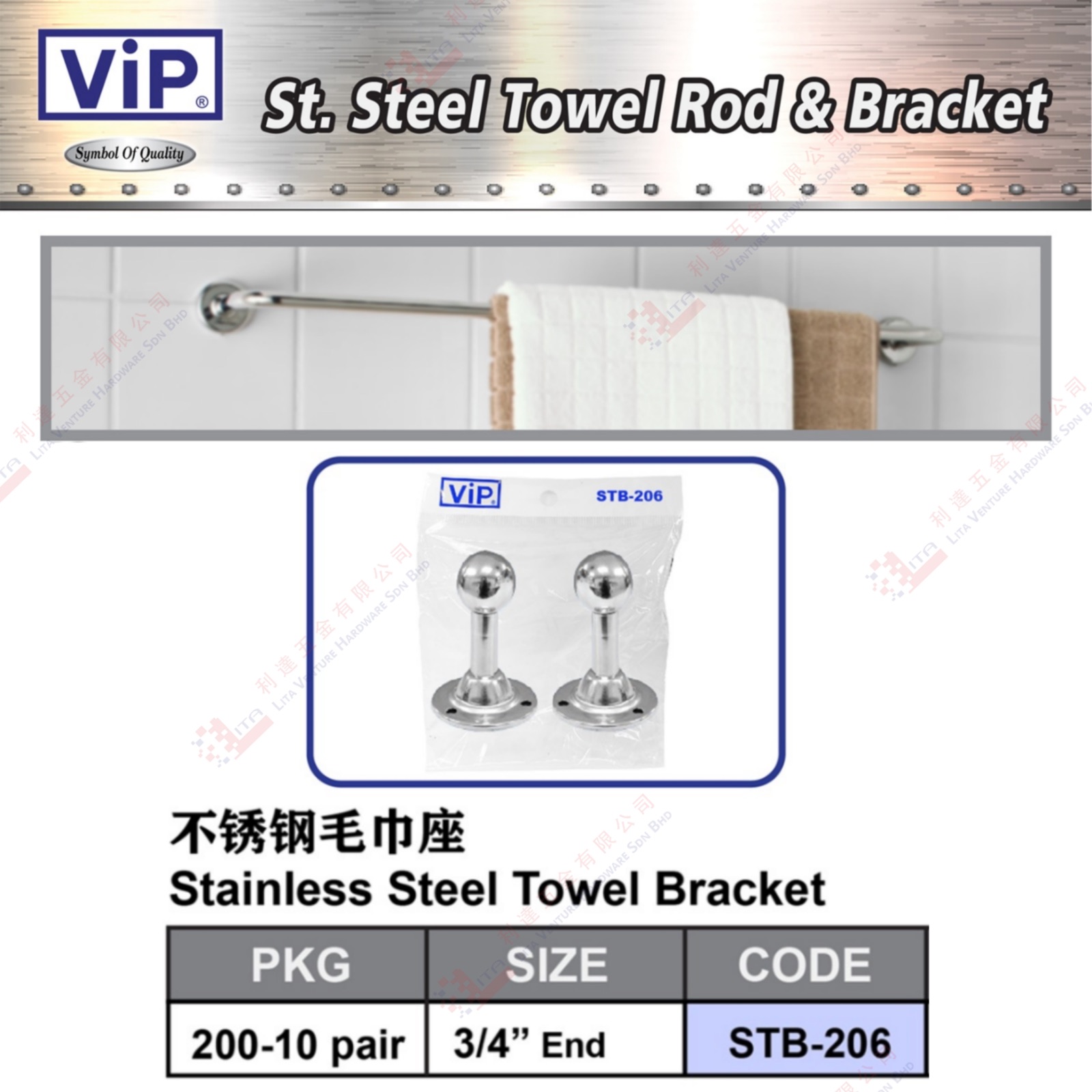 VIP BRAND STAINLESSSTEEL TOWEL BRACKET - STB206