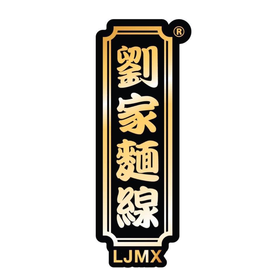 LJMX 劉家麵線