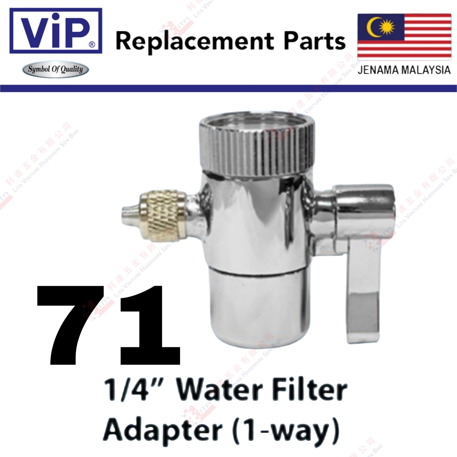 VIP BRAND WATER FILTER ADAPTER (1-WAY) - 71