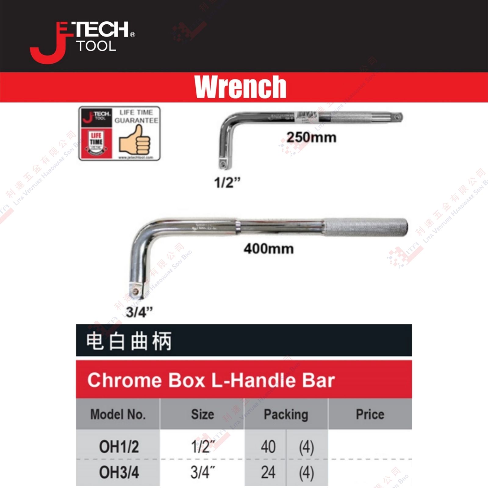 JE TECH BRAND BOX L HANDLE BAR - OH12 OH34