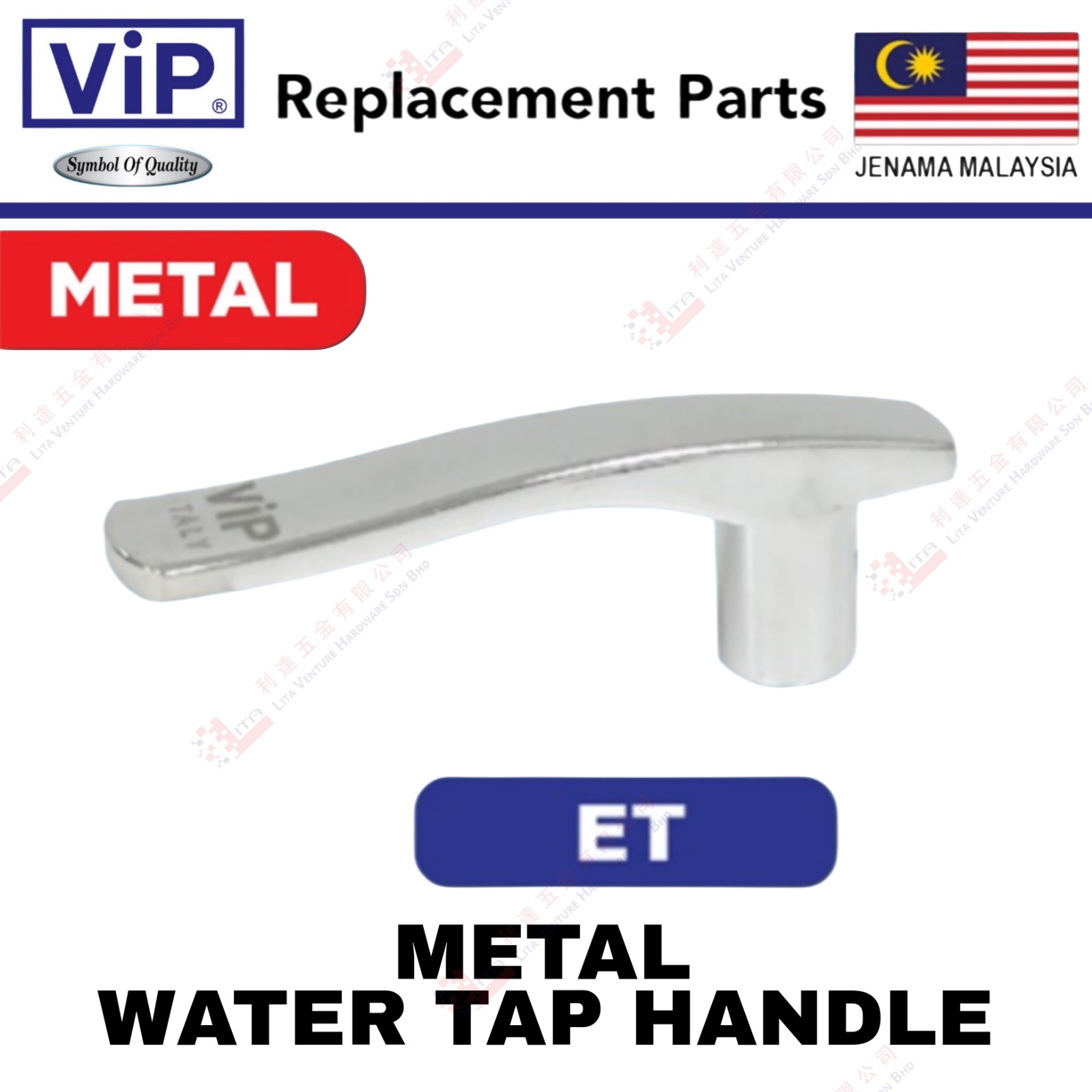 VIP BRAND MATAL WATER TAP HANDLE - ET