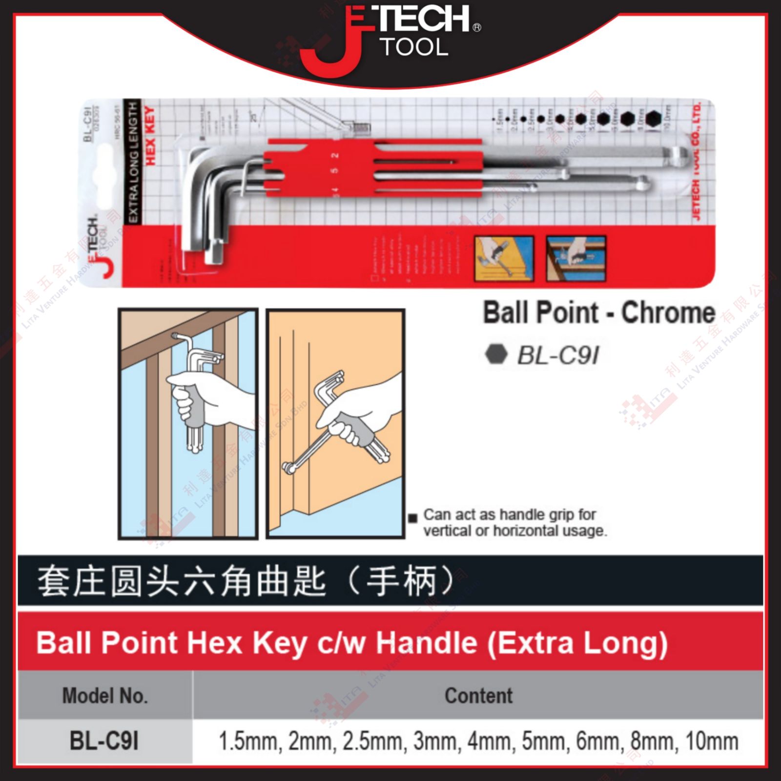 JTECH BRAND BALL POINT HEX KEY WITH HANDLE - BLC91