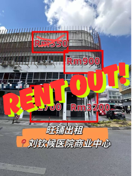 旺铺出租 Town area shop for rent @ Sibu
