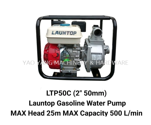 LTP50C 2"(50mm) Launtop Gasoline Water Pump MAX Head 25m MAX Capacity 500 L/min