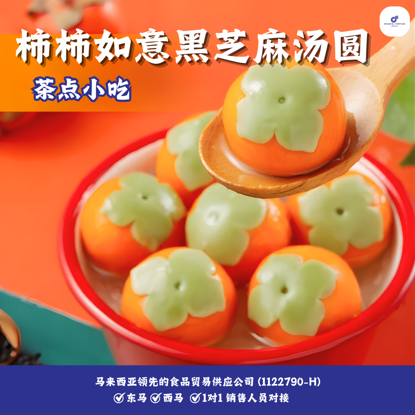 Prosperity Black Sesame Glutinous Rice Balls | Rich black sesame filling with festive prosperity theme | Oriental Fortune Trading Malaysia Frozen Dessert Wholesale