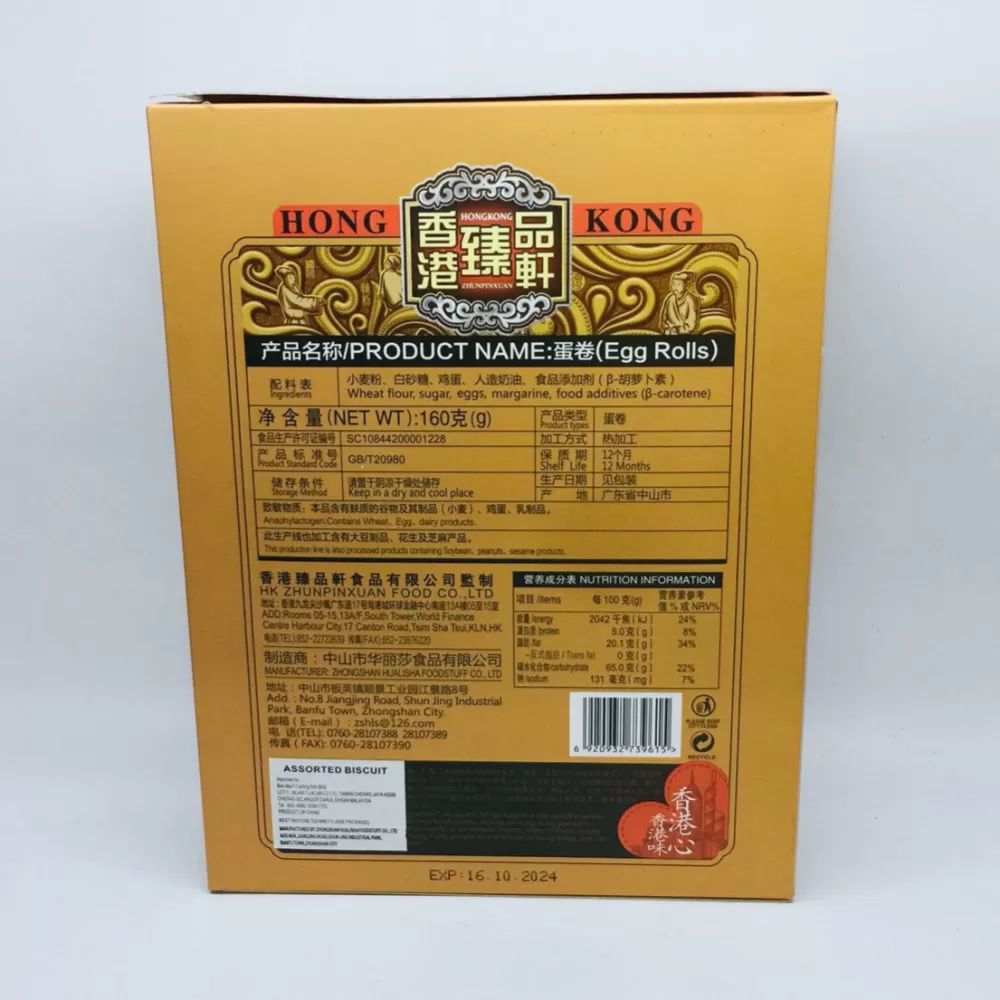 Hong Kong Zhun Pin Xuan Egg Rolls香港臻品軒蛋卷160g