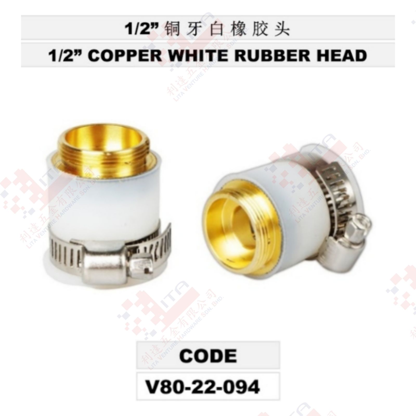 12'' COPPER WHITE RUBBER HEAD - V8022094