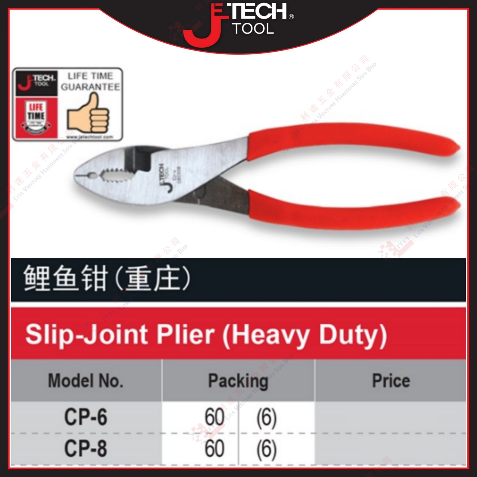 JTECH BRAND SLIP JOINT PLIER - CP6 CP8