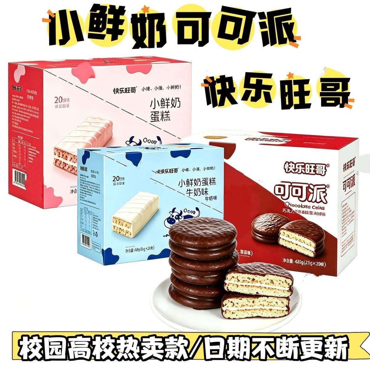 快乐旺哥 小鲜奶蛋糕KLWG SERIES[20PACK/BOX][12BOX/CTN]