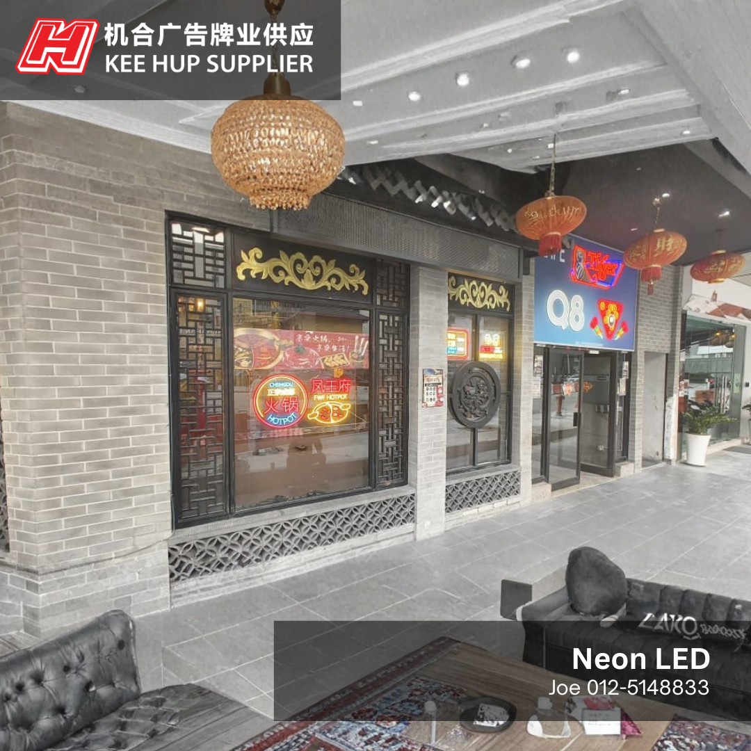 Neon LED | 凤王府