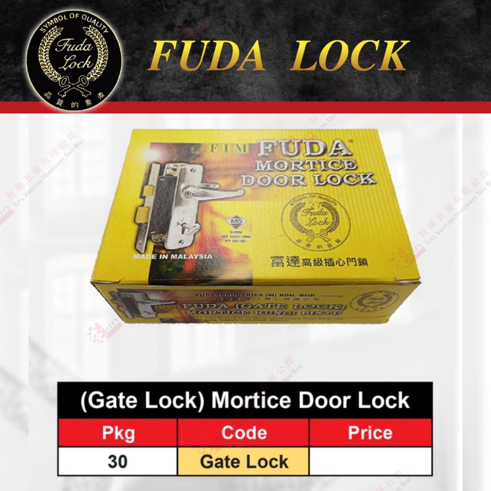 FUDA LOCK BRAND  MORTICE DOOR LOCK - GATELOCK