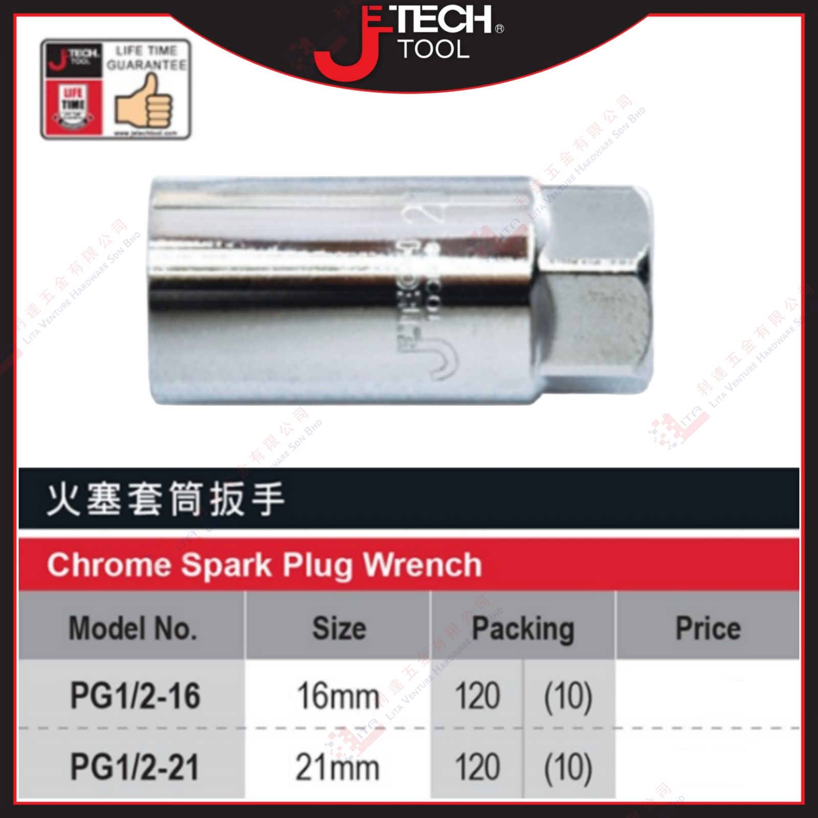 JE TECH BRAND CHROM SPARK PLUG WRENCH PG1216 PG1221