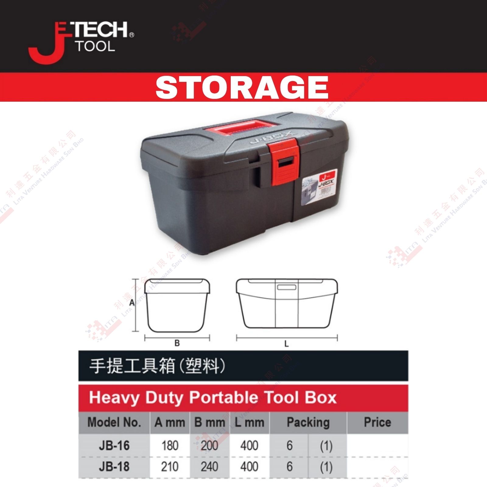 JE TECH BRAND HEAVY DUTY PORTABLE TOOL BOX - JB16 JB18