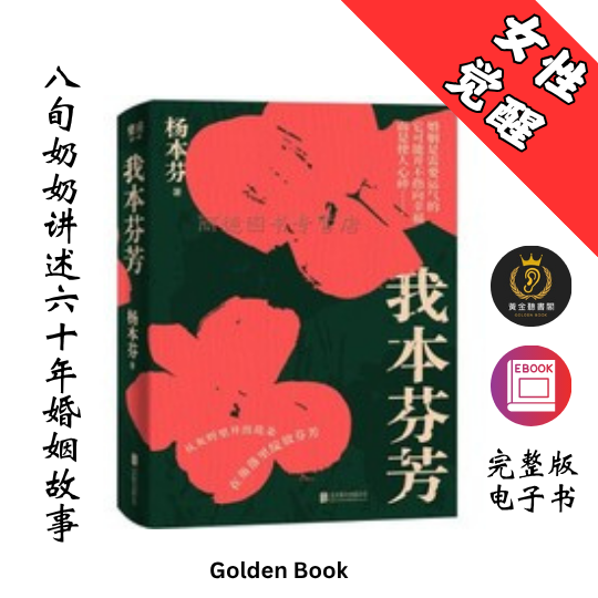 我本芬芳