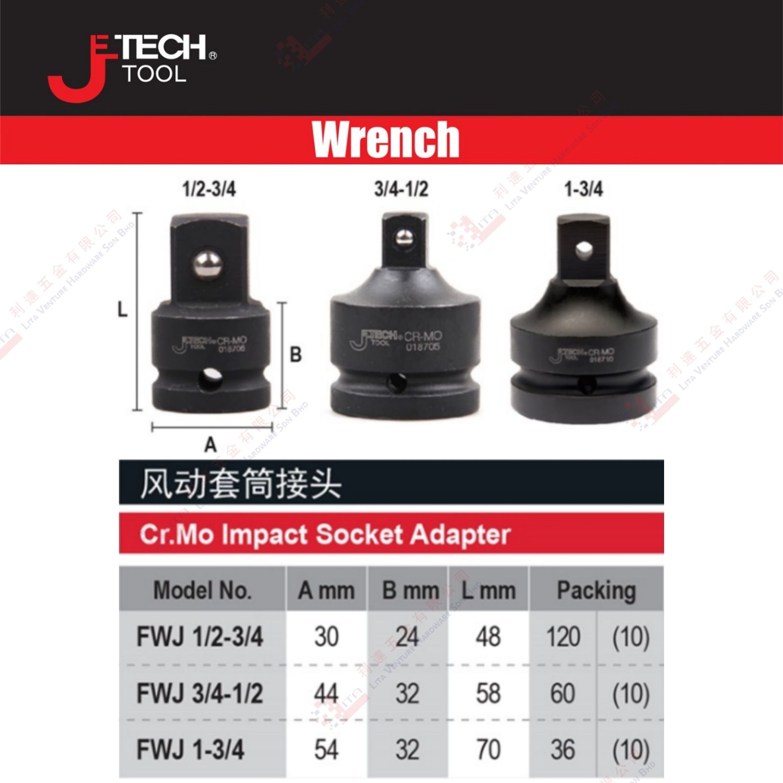 JE TECH BRAND CR MO IMPACT SOCKET ADAPTER - FWJ1234 FWJ3412 FWJ134