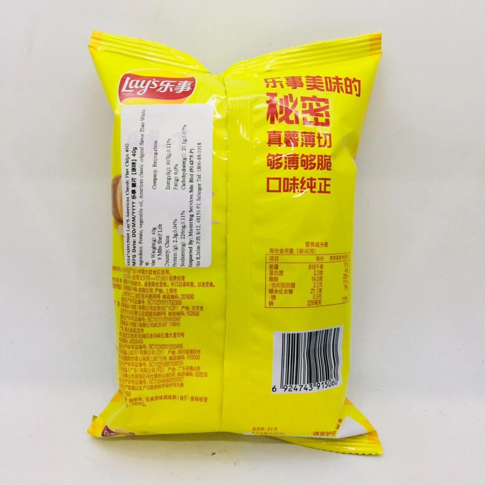 Lay's Classic Flavor Potato Chip樂事經典原味薯片40g