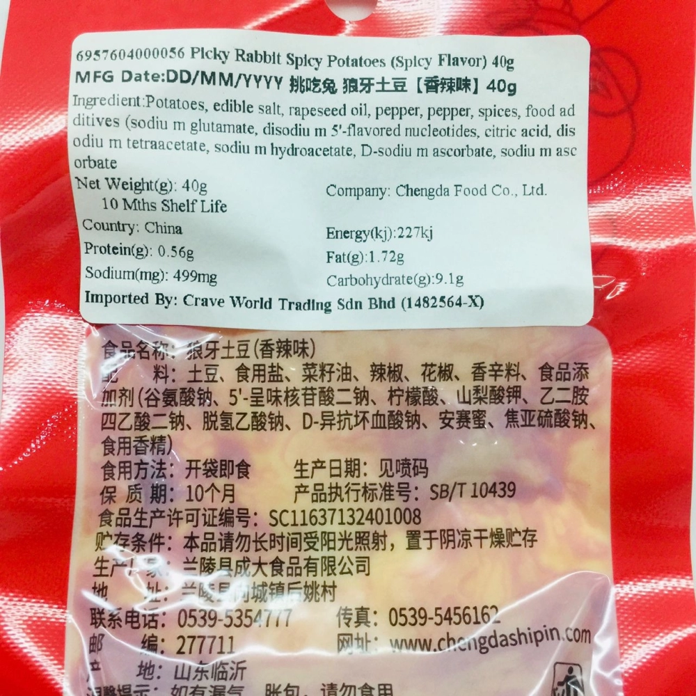 Tiaochitu Langya Potato（Spicy Flavor）挑吃兔狼牙土豆（香辣味）40g