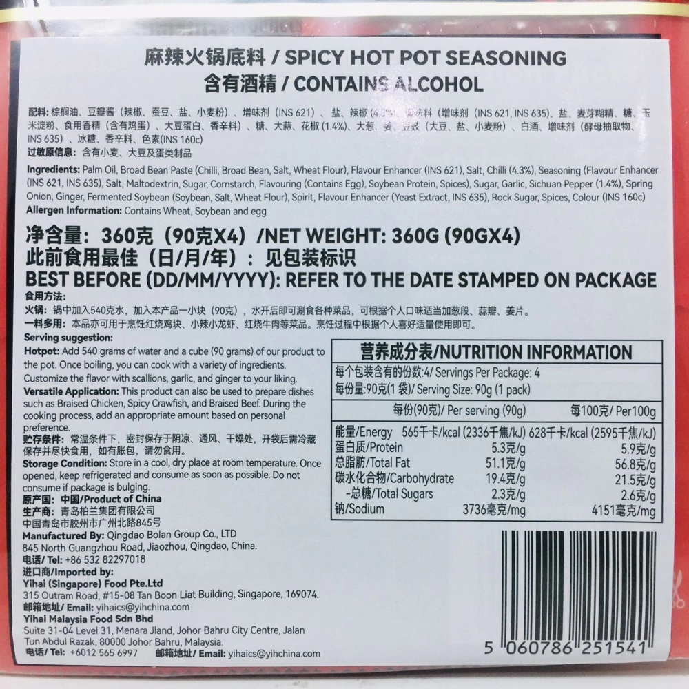Haidilao Spicy Hot Pot Seasoning 海底撈麻辣火鍋底料 4pcs