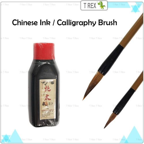 Chinese Ink 北太墨汁 / Chinese Calligraphy Brush 毛笔
