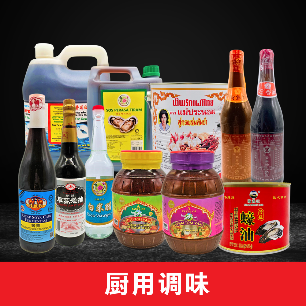 Cooking Seasoning