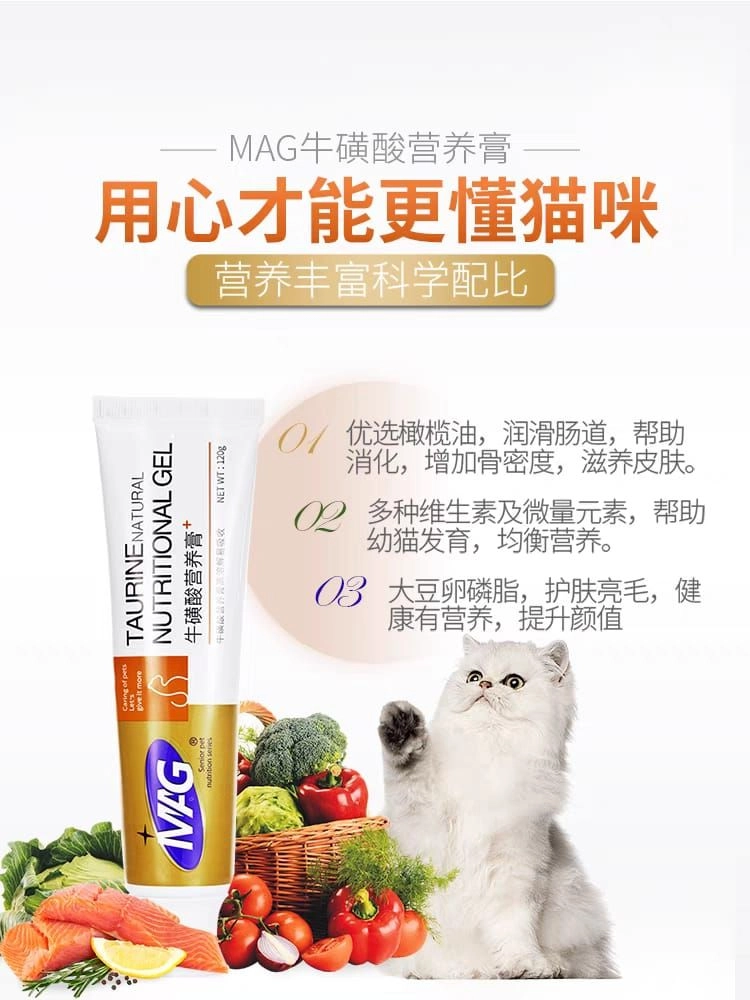 MAG SERIES PREMIUM PET SUPPLEMENT For Cat Gel Supplement Cat Hairball Gel Nutrition Gel MAG宠物保健品 猫咪化毛膏 营养膏