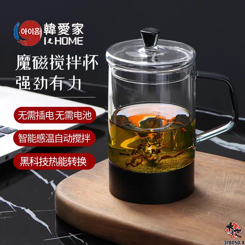 【魔磁搅拌杯】 STIRRING MUG