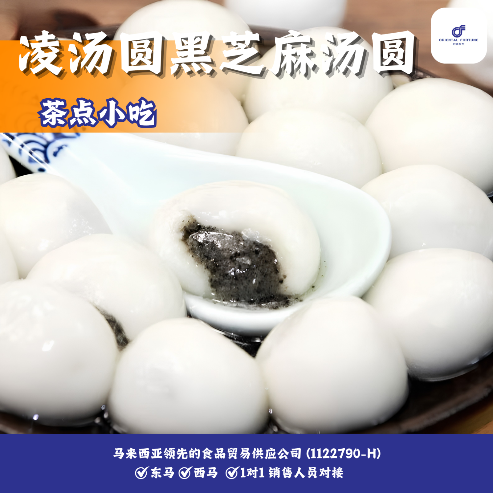 Frozen Glutinous Rice Balls (Black Sesame) | Classic black sesame flavor with rich flowing filling | Oriental Fortune Trading Malaysia Frozen Dessert Wholesale