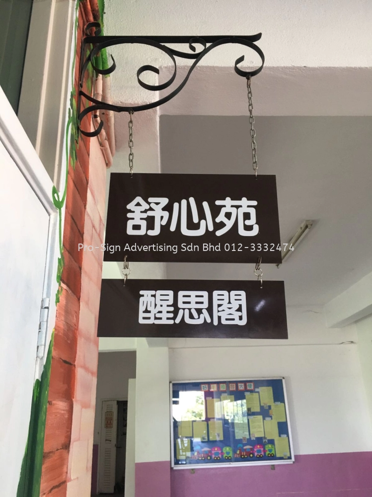 HANGING DOUBLE SIDED ACRYLIC PANEL (SJKC KUEN CHENG, KL, 2020)