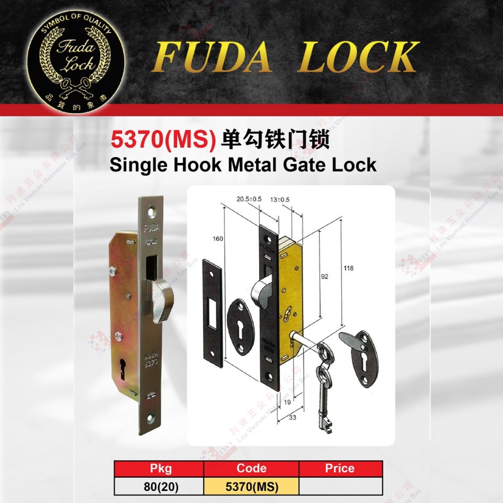 FUDA LOCK BRAND SINGLE HOOK GATE LOCK - 5370MS