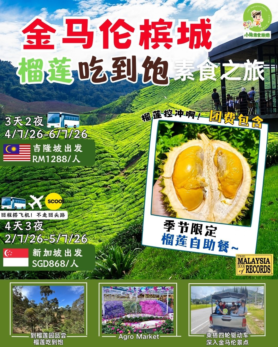 【3天2夜（4/7/26-6/7/26）金马伦槟城榴莲吃到饱素食之旅】🇲🇾吉隆坡出发