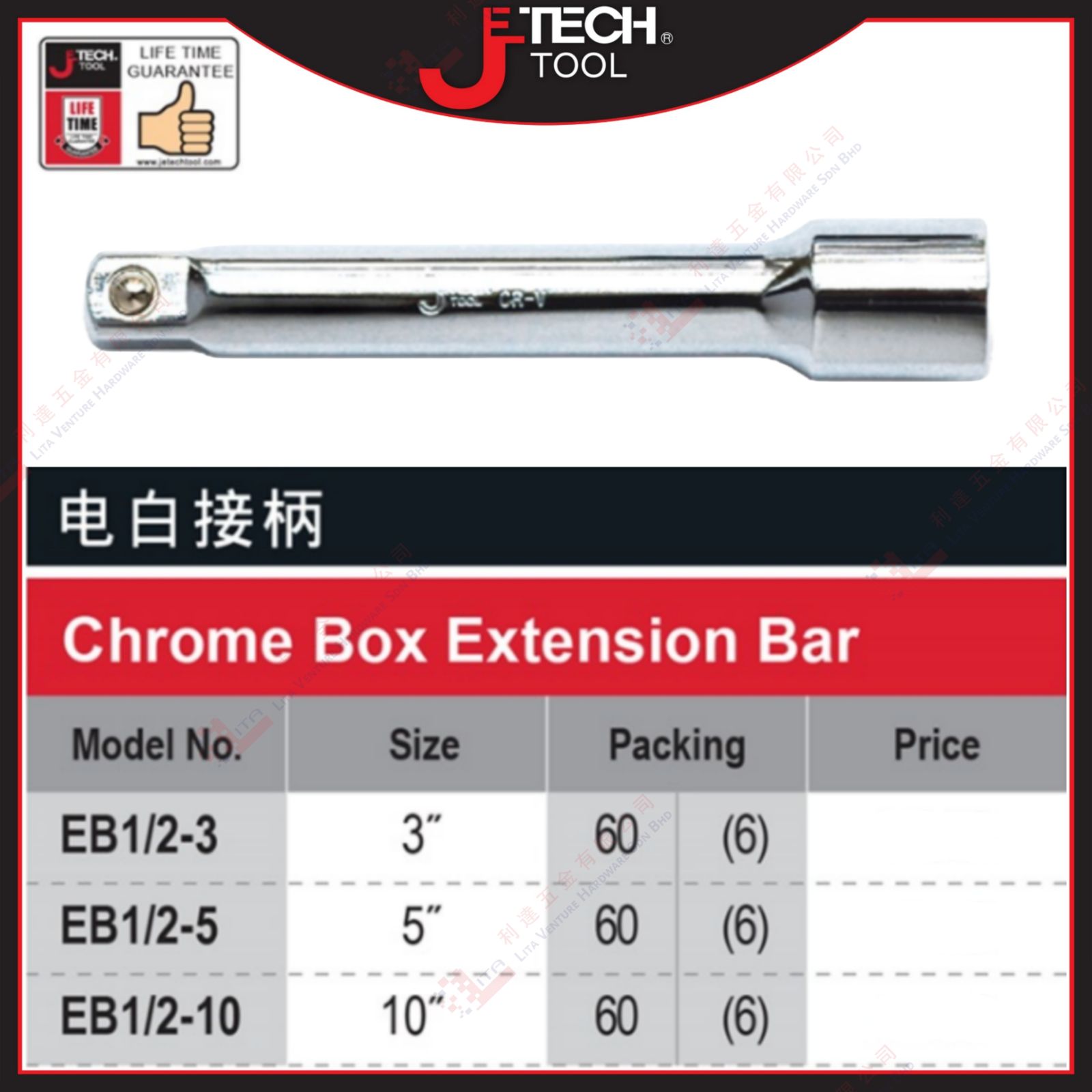 JTECH BRAND CHROME BOX EXTENSION BAR - EB123 EB125 EB1210