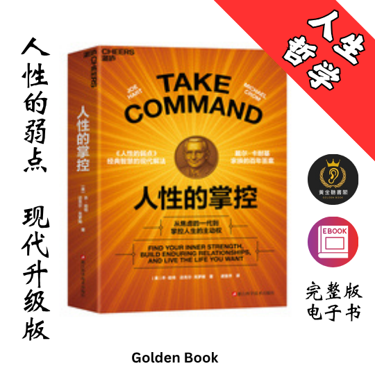 人性的掌控