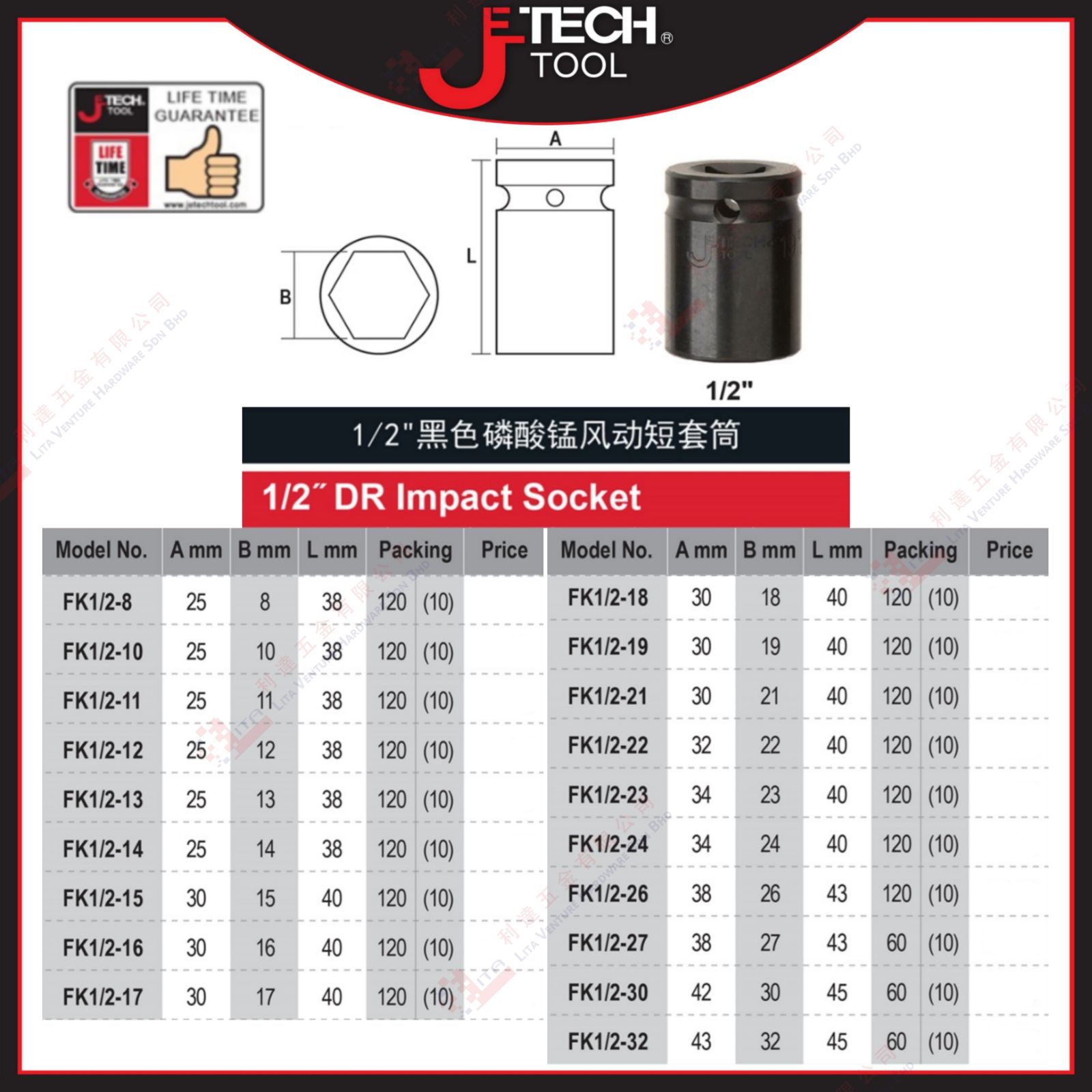 JTECH BRAND DR IMPACT SOCKET - FK128 FK1210 FK1211 FK1212 FK1213 FK124 FK1215 FK1216 FK1217