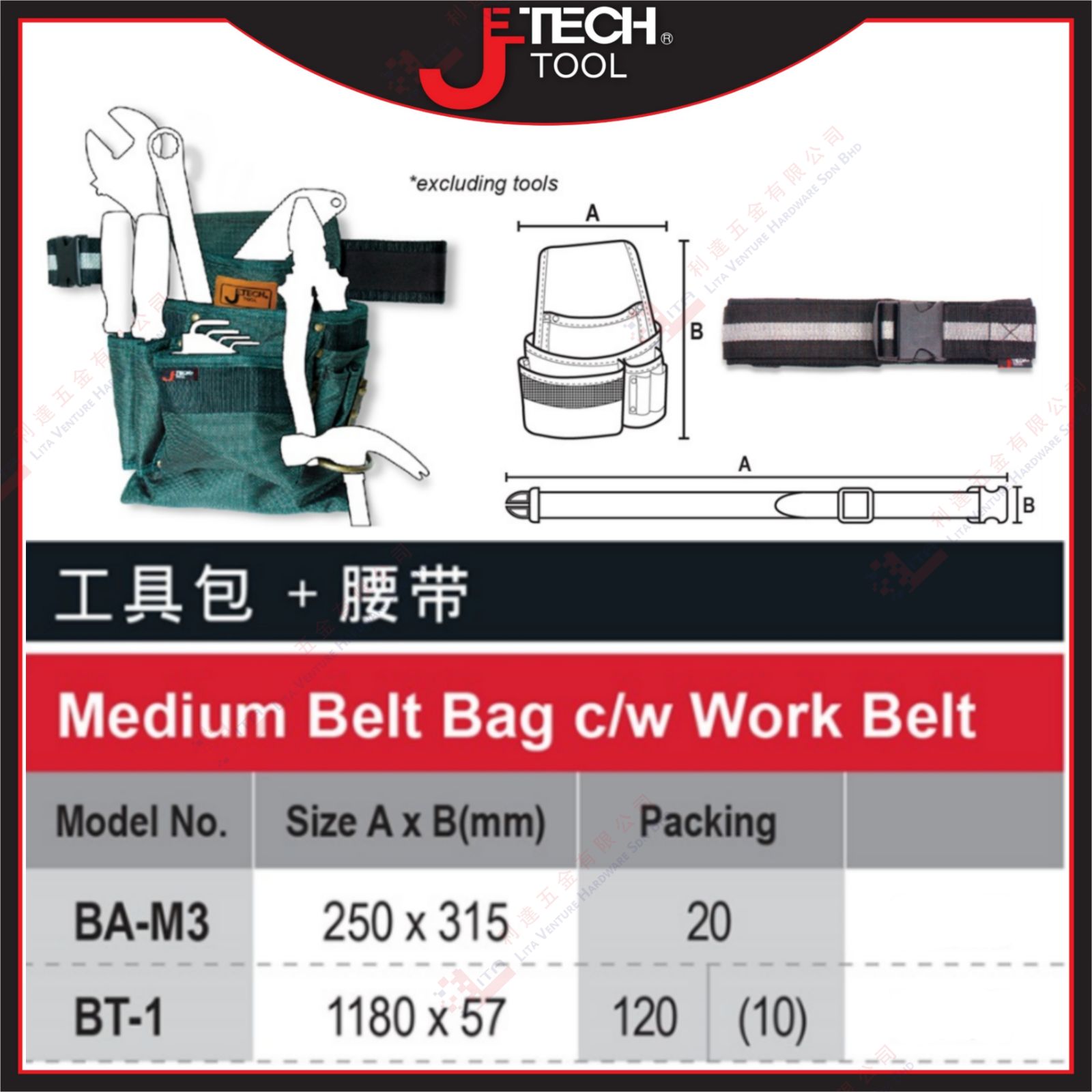 JTECH BRAND MEDIUM BELT BAG WITH WORK BELT - BAM3 BT1