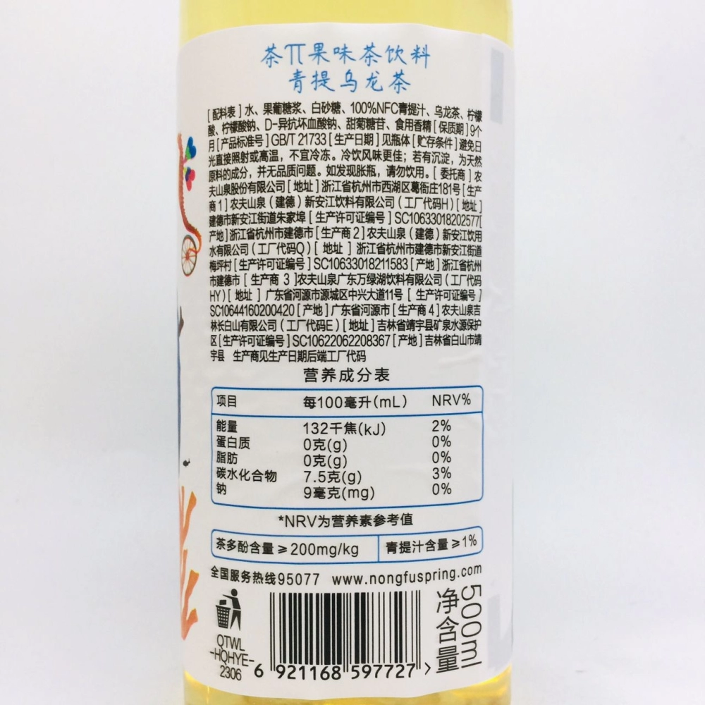 NongFu Spring Green Grape Oolong Tea 農夫山泉青提烏龍茶 500ml