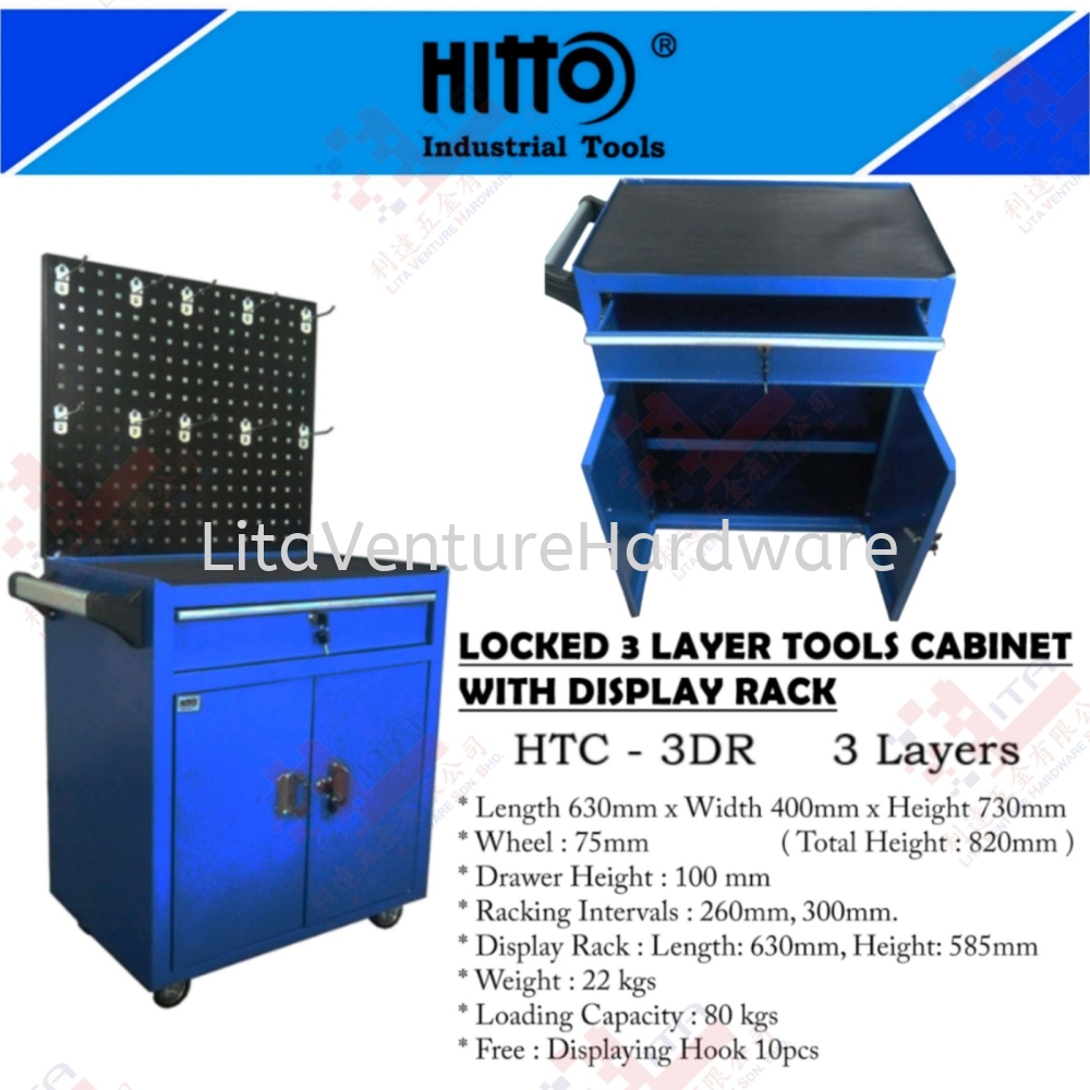 HITTO BRAND LOCKED 3 LAYER TOOLS CABINET WITH DISPLAY RACK - HTC3DR