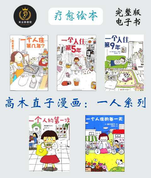 一个人住第几年  一个人住第5年  一个人住第9年  一个人的第一次  一个人住的每一天 一个人漂泊的日子 一个人漂泊的日子2  一个人泡澡  一个人的小繁华 一個人上東京
