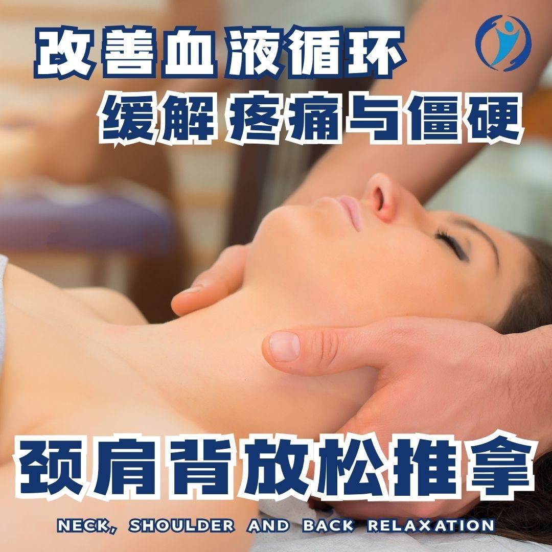 经络手法（颈肩背）