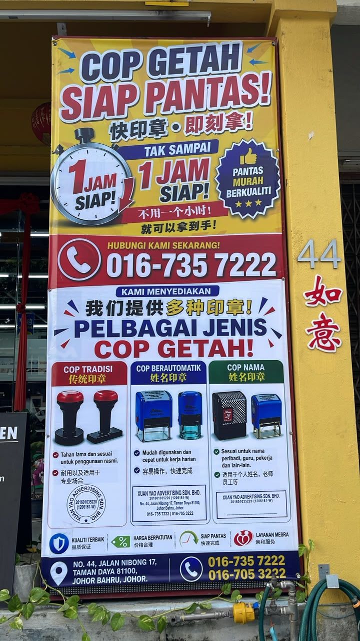 XUANYAO ADVERTISING_COP GETAH_BANNER