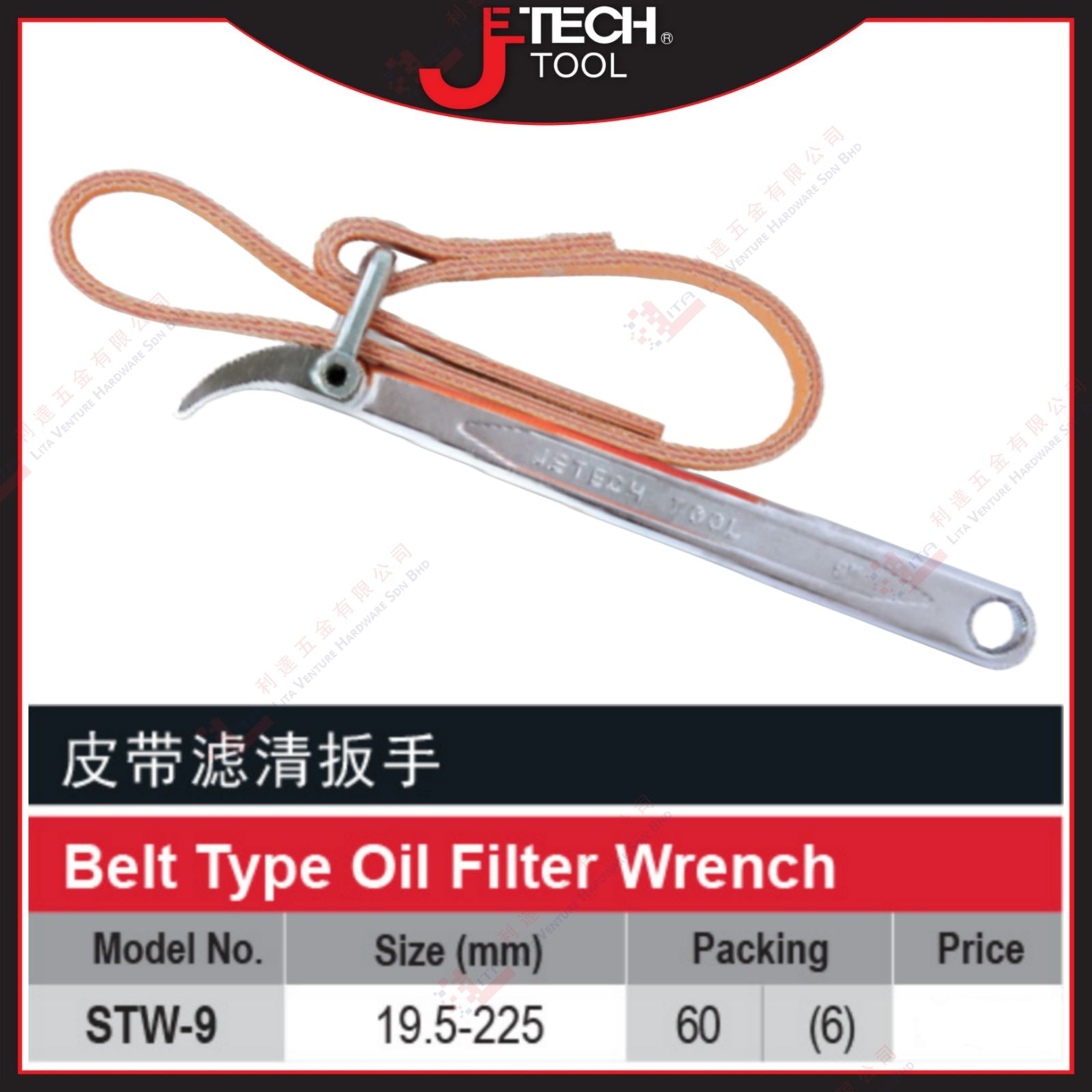 JE TECH BRAND BELT TYPE OIL FILTER WRENCH - STW9