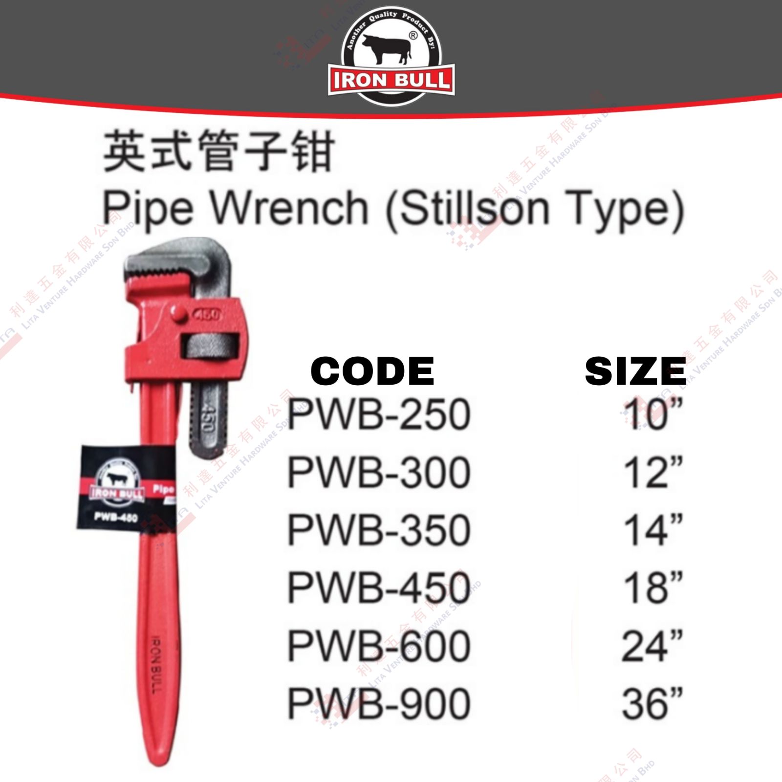 IRON BULL BRAND PIPE WRENCH - PWB250 PWB300 OWB350 PWB450 PWB600 PWB900