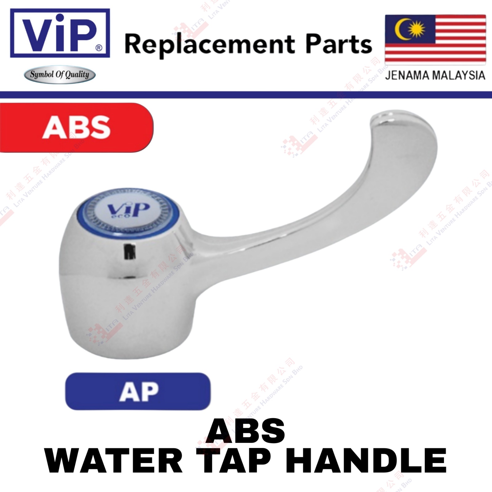 VIP BRAND ABS WATER TAP HANDLE - AP